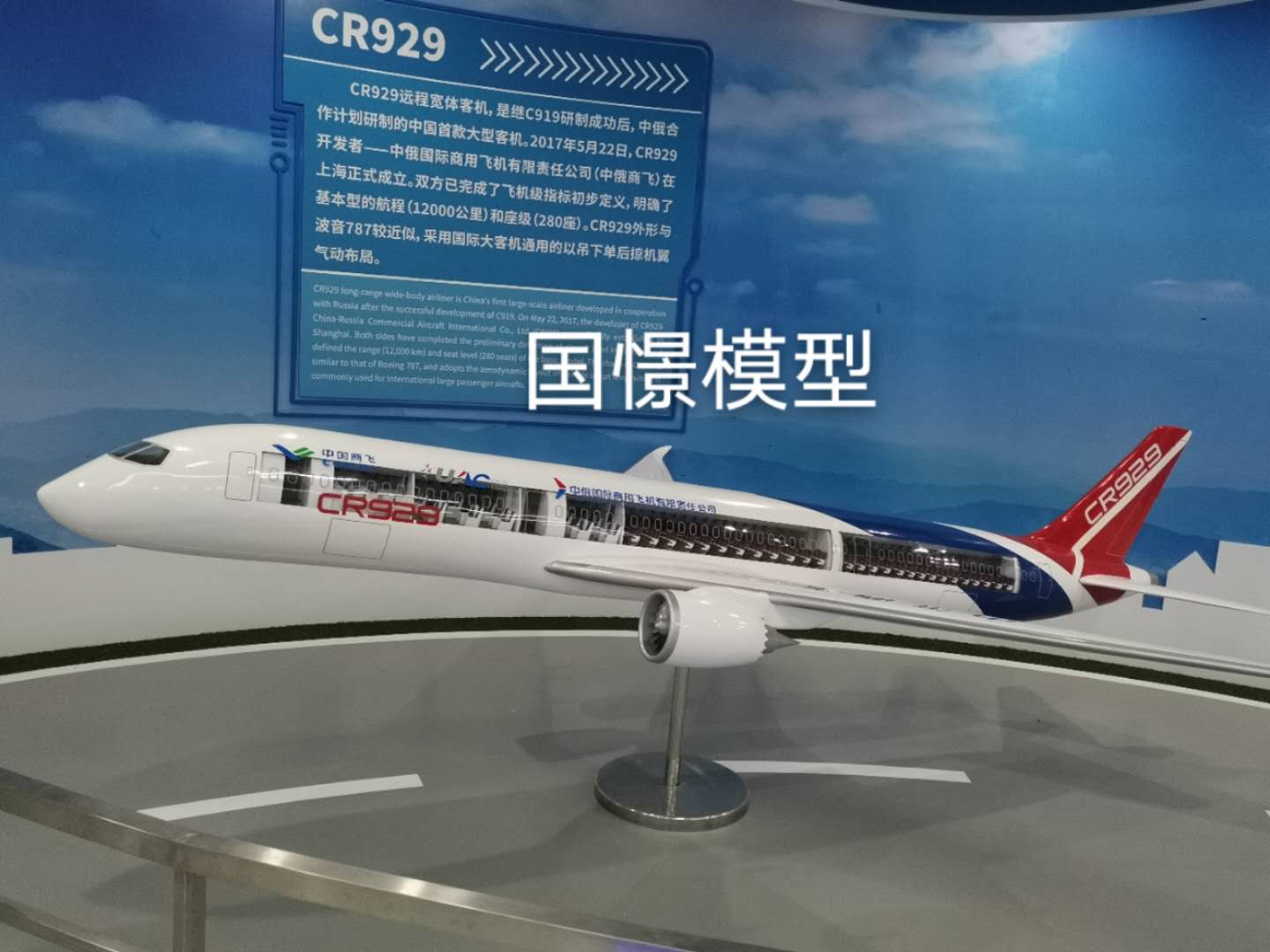 眉县飞机模型